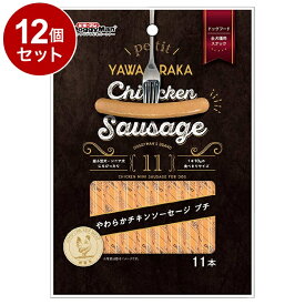 【12個セット】 ドギーマン やわらかチキンソーセージ プチ11本