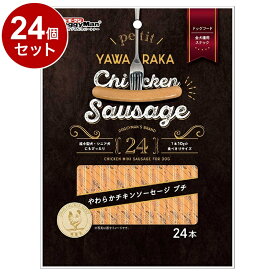 【24個セット】 ドギーマン やわらかチキンソーセージ プチ24本【送料無料】