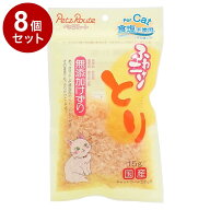 【8個セット】 ペッツルート ふわニャンとり無添加けずり 15g【送料無料】