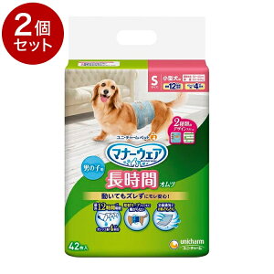 【2個セット】ユニチャーム マナーウェア 長時間オムツ 男の子用 Sサイズ 42枚x2 小型犬用 犬用おむつ マナーおむつ ペット用 まとめ売り セット売り まとめ買い【送料無料】