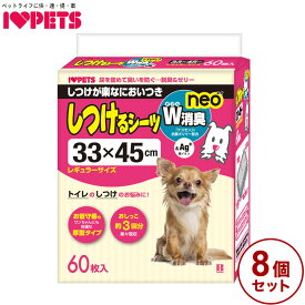 【8個セット】 ボンビアルコン しつけるシーツW消臭neo レギュラー 60枚 x8 480枚 ペットシーツ ペットシート トイレシーツ トイレシート 犬用 ペット用 使い捨て レギュラーサイズ【送料無料】