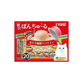 【2個セット】 いなば 贅沢ぽんちゅ~る まぐろ海鮮バラエティ 35g×20 x2【送料無料】