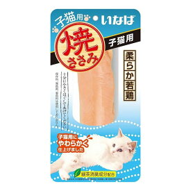【12個セット】 いなば 焼ささみ 子猫用 1本