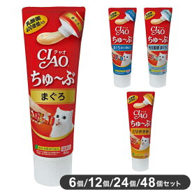 【6/30 23:59まで限定特価】いなばペットフード CIAO ちゅ~ぶ 80g 猫用 おやつ セット 6個 12個 24個 48個 ちゅーぶ ちゅーる ちゅ~る チャオ まぐろ ほたて とりささみ 毛玉配慮 日本製 国産 大容量 セット いなば