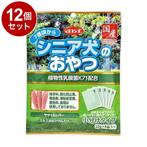 【12個セット】 デビフ シニア犬のおやつ 乳酸菌 100g 犬用 おやつ【送料無料】