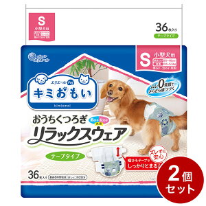 【2個セット】 エリエールペット キミおもい リラックスウェア S 36枚 おむつ オムツ ペットおむつ 犬用 犬用おむつ トイレ 男女共用 兼用【送料無料】