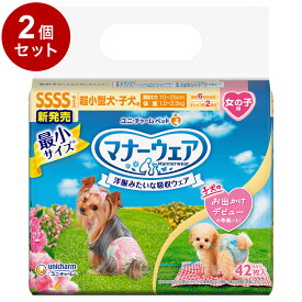 【2個セット】 ユニチャーム マナーウェア 女の子用 4S ピンク青リボン 42枚 ペット用 犬用 おむつ オムツ マナーおむつ 超小型犬 子犬【送料無料】