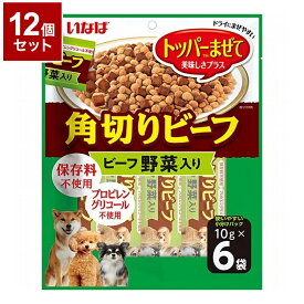 【12個セット】 いなばペットフード 角切りビーフ ビーフ 野菜入り 10g×6袋【送料無料】