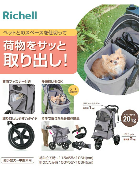 楽天市場】リッチェル ペットカート 折りたたみ プレンタ グレー 