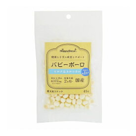 ペットプロ HappyDays パピーボーロ ミルク&カルシウム 45g 国産 日本製 犬用 犬 おやつ スナック ボーロ