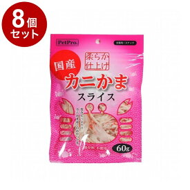 【8個セット】 ペットプロ カニかまスライス やわらか仕上げ 60g 国産 日本製 猫用 猫 おやつ スナック ジャーキー かにかま【送料無料】
