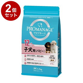【2個セット】 プロマネージ 12ヶ月までの子犬用 (パピー) 1.7kg【送料無料】