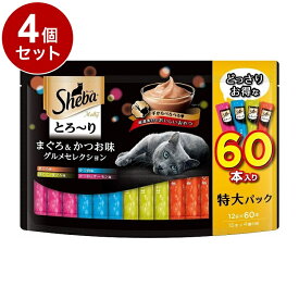 【4個セット】 シーバ とろ~り メルティ まぐろ&かつお味グルメセレクション 12g×60本【送料無料】