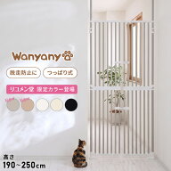 wanyanya にゃんドア 猫用ゲート ペットゲート 脱走防止 高さ190~250cm 幅85~92.5cm ドア付 突っ張り フ…