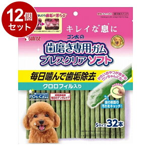 【12個セット】 マルカン サンライズ ゴン太の歯磨き専用ガム ブレスクリアソフト クロロフィル入り S32本【送料無料】