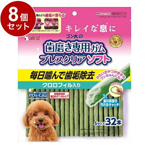 【8個セット】 マルカン サンライズ ゴン太の歯磨き専用ガム ブレスクリアソフト クロロフィル入り S32本【送料無料】