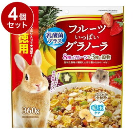 【4個セット】 マルカン フルーツいっぱいグラノーラ お徳用 360g【送料無料】