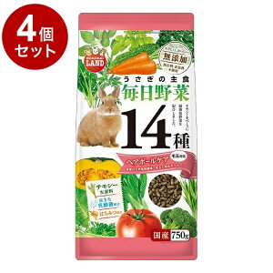 【4個セット】 マルカン うさぎの毎日野菜14種 ヘアボールケア 750g【送料無料】