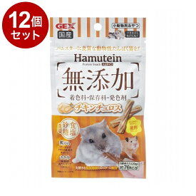 【12個セット】 GEX ジェックス ハムテイン チキンチュロス 20g【送料無料】