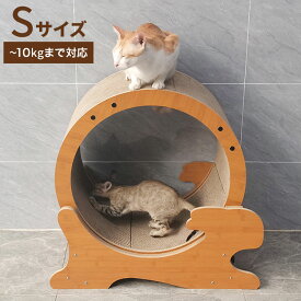 【レビュー報告で猫じゃらし2本】 ペットプロ 猫用 キャットホイール Sサイズ ~10kgまで対応 小型 爪とぎ 段ボール ストッパー付 固定できる 静音 静音設計 ストレス発散 運動不足解消 肥満 キャットランナー ルームランナー【送料無料】