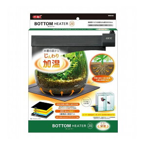 GEX ジェックス ボトムヒーター20【送料無料】
