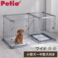 ペティオ 犬用 サークル ワイド 組み立て簡単 トイレのしつけが出来る ドッグルームサークルPlus 簡単組…