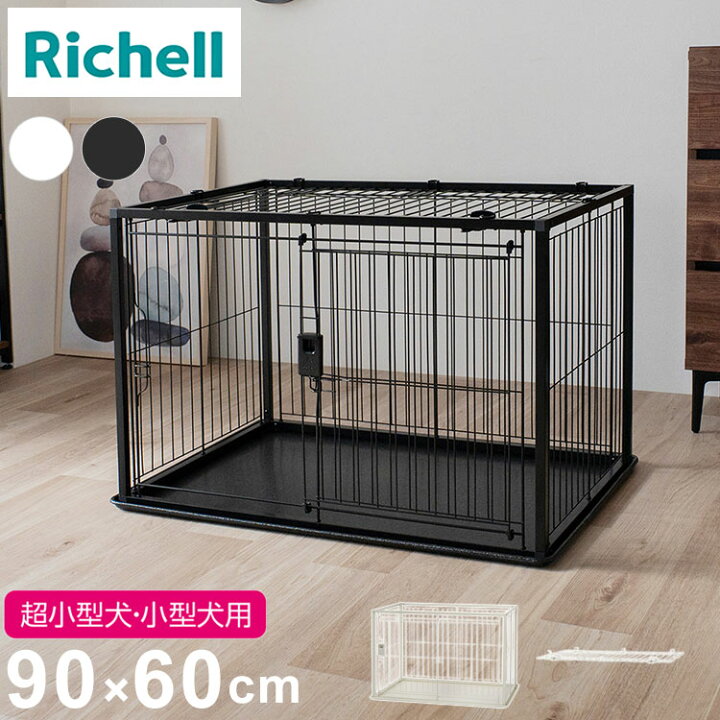 楽天市場】リッチェル 犬用 サークル ケージ 屋根面付き 90×60cm 高さ 