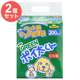 【2個セット】 ペット用 うんち袋 GREEN ポイ太くん 200枚 ×2 合計400枚 トイレに流せる ウンチ袋 散歩袋 マナー袋 うんち処理袋 おさんぽ袋 流せる 大容量 犬用 犬 ぽいたくん【送料無料】