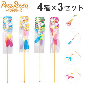 【3個セット】 ペッツルート 猫用 おもちゃ カシャぶん4種セット ×3 サカナ ネズミ ハチ トンボ 猫用おもちゃ じゃらし ねこじゃらし 玩具 フィルム カシャカシャ【送料無料】