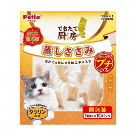 【2個セット】 ペティオ できたて厨房 キャット 蒸しささみ プチ 1切れ×10パック