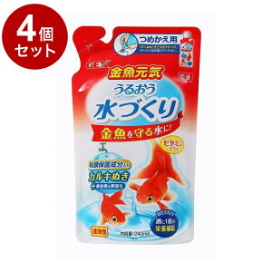 【4個セット】 GEX ジェックス 金魚元気 うるおう水づくり 詰替用 240ml