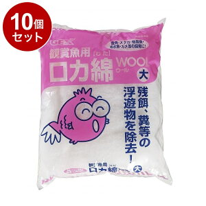 【10個セット】 GEX ジェックス ウール 大【送料無料】