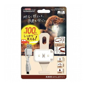 ドギーマン 高輝度おさんぽライト