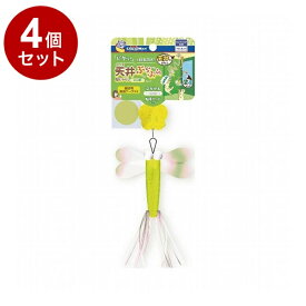 【4個セット】 ドギーマン キャティーマン じゃれ猫 天井ぶらぶら猫じゃらし とんぼ