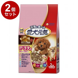 【2個セット】 ユニチャーム 愛犬元気 健康に育つ子犬用チキン・ささみ・緑黄色野菜・小魚入り 2.0kg【送料無料】