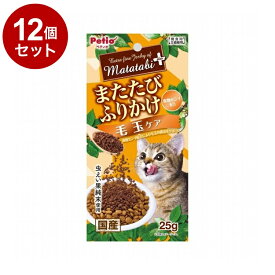 【12個セット】 ペティオ またたびプラス またたびふりかけ 毛玉ケア 25g【送料無料】