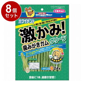 【8個セット】 ドギーマン ホワイデント 激かみ!歯みがきガム グリーン スティックS24本【送料無料】