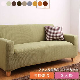 楽天市場 北欧 ソファカバー イスカバー インテリア 寝具 収納 の通販