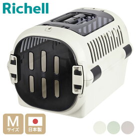 リッチェル ペット用 キャリー ケース コンテナ Mサイズ ダブルドア キャンピングキャリー ファインR クレート キャリーバッグ ハード 犬用 猫用 犬 猫 小動物 旅行 通院 防災 避難 日本製 国産【送料無料】