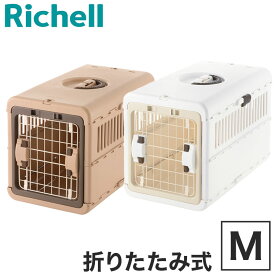 リッチェル ペット用 キャリー ケース 折りたたみ Mサイズ キャンピングキャリー コンテナ クレート キャリーバッグ ハード 折り畳み 折りたためる 犬用 猫用 犬 猫 小動物 旅行 通院 防災 避難【送料無料】