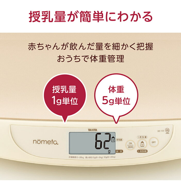 22a W新作送料無料 タニタ 授乳量機能付ベビースケール Nometa 105iv 体重計 赤ちゃん用 Riosmauricio Com