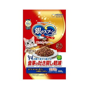 銀のスプーン贅沢うまみ仕立て 食事の吐き戻し軽減フードまぐろ・かつお・煮干し・白身魚・しらす入り 800g