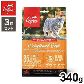 【3個セット】 オリジン オリジナルキャット 340g x3 1020g ドライフード キャットフード 猫用 フード ORIJIN【送料無料】