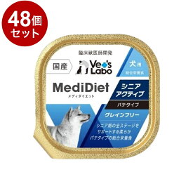 【48個セット】 メディダイエット 犬用 シニアアクティブ 95g【送料無料】