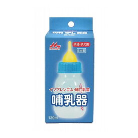 森乳サンワールド 哺乳器 イソプレンゴム・細口乳首 120ml
