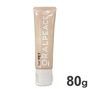 オーラルピース フォー ペット 犬猫用 歯みがきジェル 80g 無添加 植物由来 口腔ケア 歯周病 口臭 歯石 歯垢 ケア 歯みがき 歯磨き 犬用 犬 猫用 猫 ペット用 ORALPEACE for pet