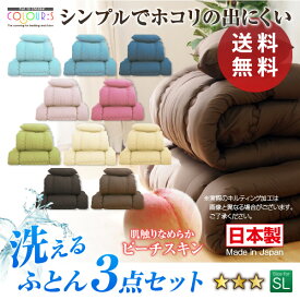 【日本製】 ほこりが出にくい シングル布団セット 洗える 布団3点セット シングル 布団セット【送料無料】