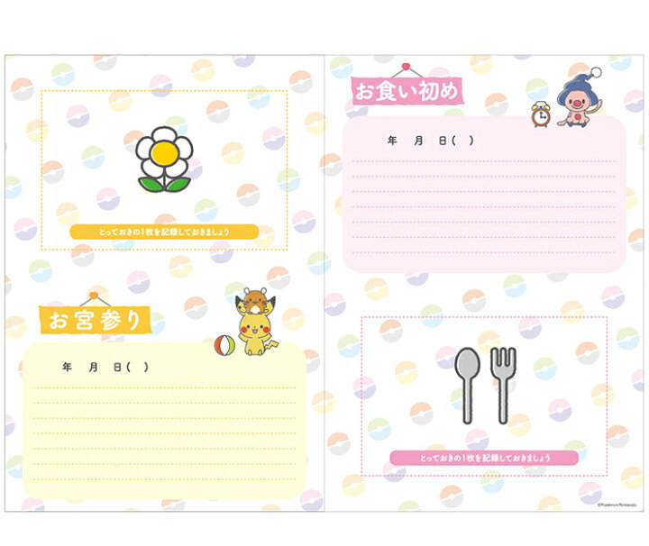 楽天市場 育児日記 A5サイズ ミッキー Monpoke ポケモン ムーミン ディズニー キャラクター ベビー 育児 成長 育児ダイアリー 成長日記 ノート 日記 ダイアリー 記録 サンスター 代引不可 メール便 ゆうパケット 送料無料 リコメン堂ビューティー館