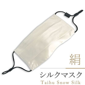 Taihu Snow Silk タイフスノーシルク シルクマスク ホワイト CON-TSS-70685