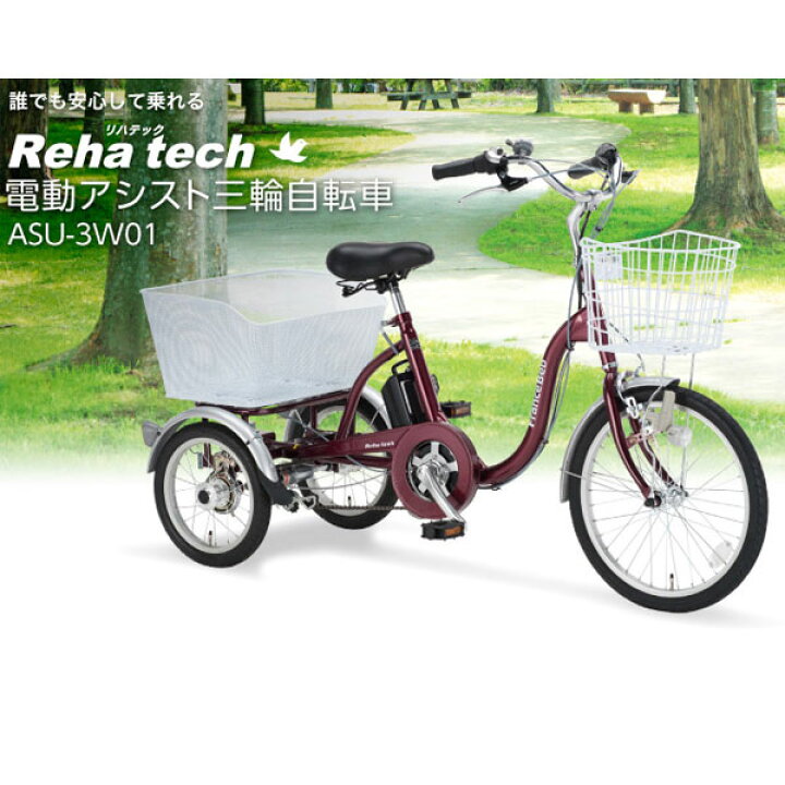 楽天市場】フランスベッド電動アシスト三輪自転車(代引き不可)【送料 